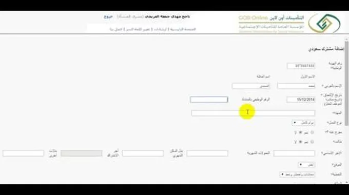 الاستعلام عن راتب التأمينات الاجتماعية برقم