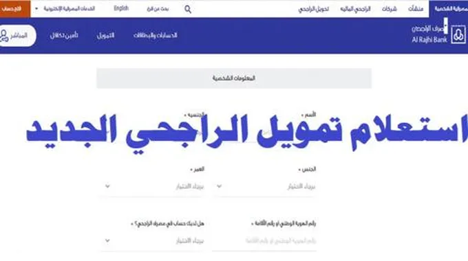 استعلام عن قرض بنك الراجحي برقم الهوية في