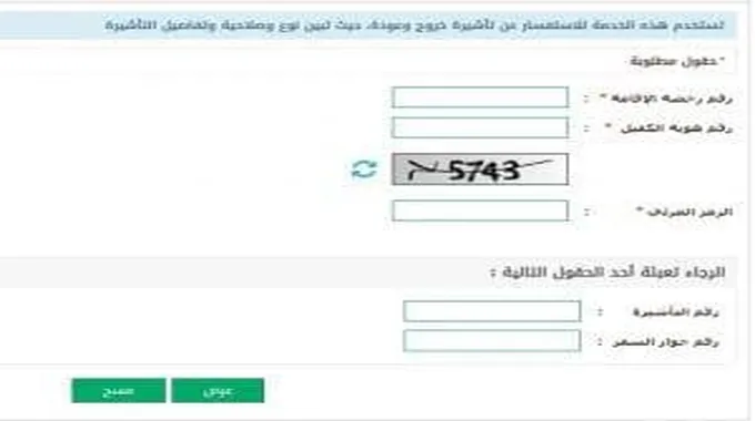 الاستعلام عن صلاحية تأشيرة خروج وعودة وزارة