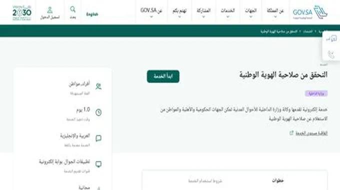 استعلام عن صلاحية الإقامة بدون الدخول لأبشر 1445