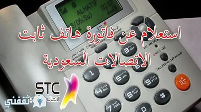 طريقة استعلام عن فاتورة Stc برقم الهوية بالخطوات