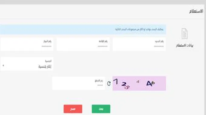 الاستعلام عن موظف وافد |برقم الإقامة وزارة