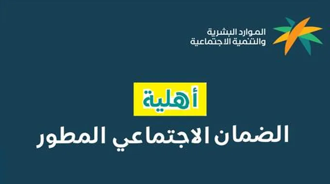 “الموارد البشرية” استعلم الآن عن نتائج أهلية