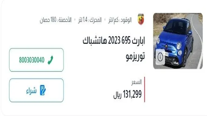 اسعار السيارات في السعودية بخصم يزيد عن 5500