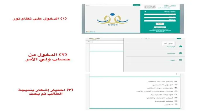 نظام نور.. 4 خطوات للاستعلام عن نتائج الطلاب