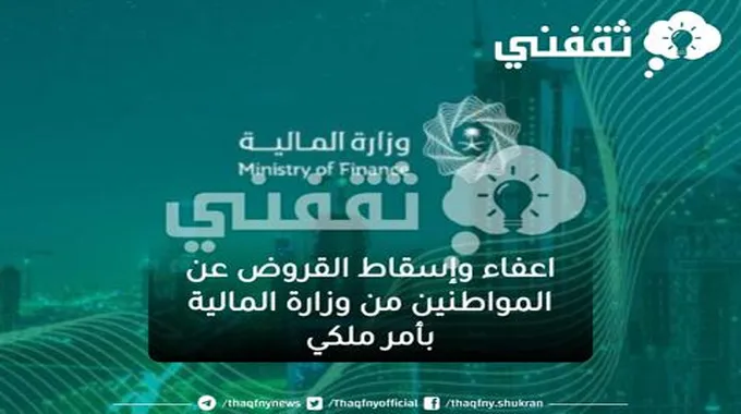 خدمة الإعفاء من القروض برقم الهوية لجميع