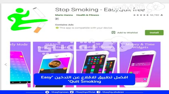 افضل تطبيق للاقلاع عن التدخين “Easy Quit