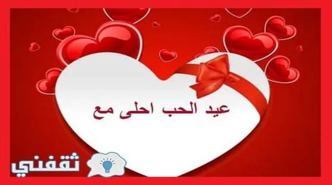 عيد الحب أحلي مع : اكتب اسمك واسم من تحب على