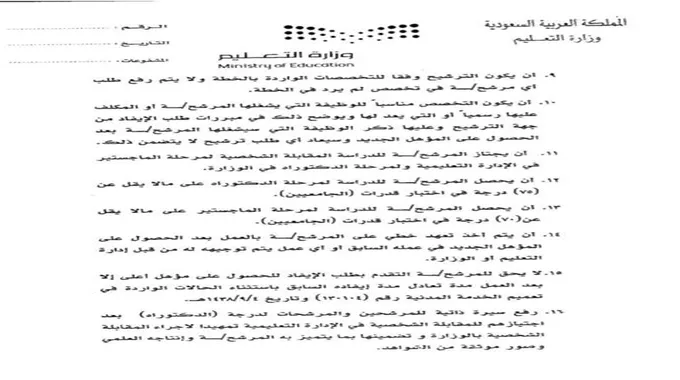 شروط إيفاد المعلمين للتدريس بالخارج للعام