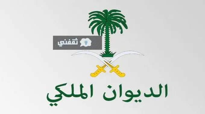 الاراضي المجانية الديوان الملكي 1444 الشروط