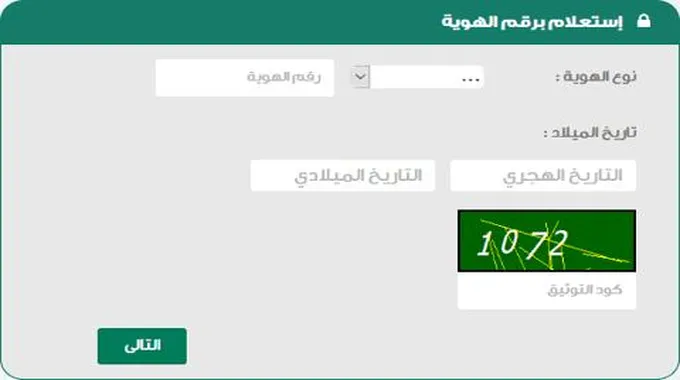 الاستعلام عن أيقاف الخدمات برقم الهوية وبالسجل