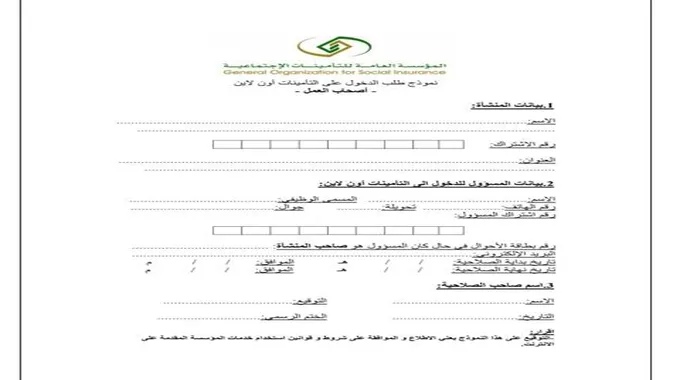 الاستعلام عن إصدار شهادة التأمينات للمنشأة