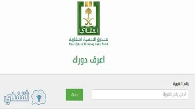 استعلام عن الصندوق العقاري بالسجل المدني 1445