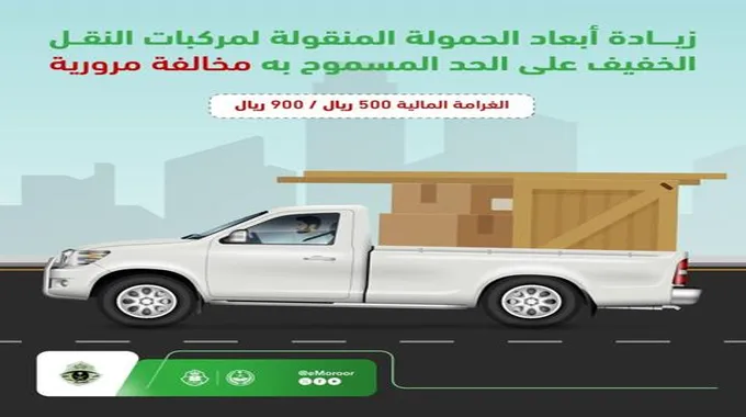 المرور السعودي يحدد غرامة 900 ريال لهذه المخالفة