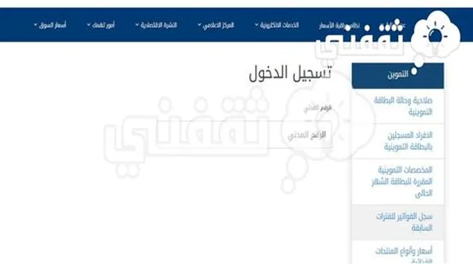 الخطوات اللازمة للاستعلام عن بطاقة التموين في