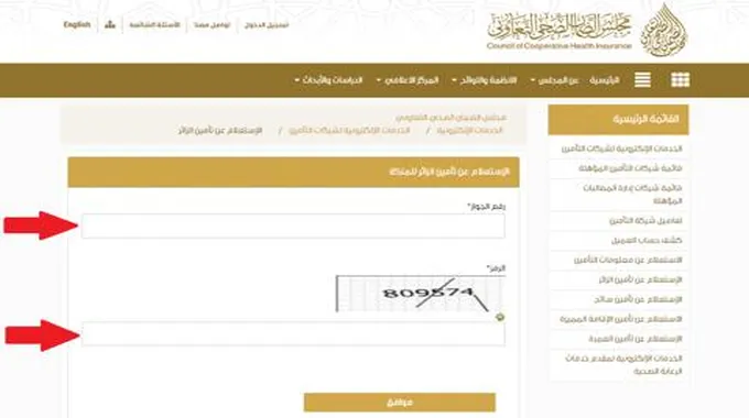 خطوات الاستعلام عن تأمين زيارة للسعودية 2023