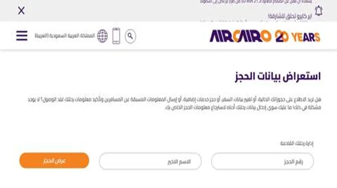 الاستعلام عن تذكرة طيران Air Cairo