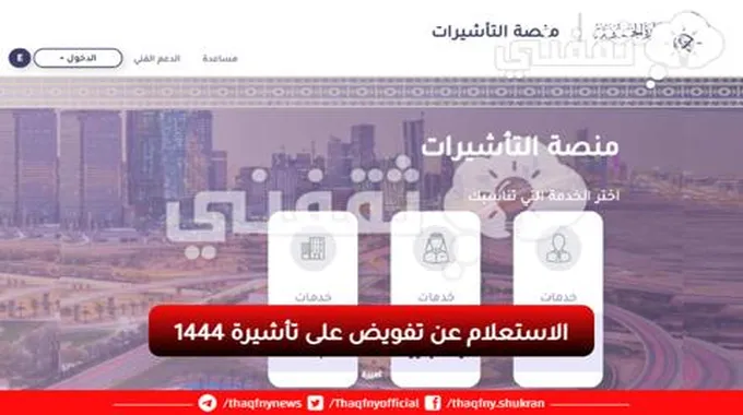 كيف اعرف ان التأشيرة طلعت؟ رابط الاستعلام عن