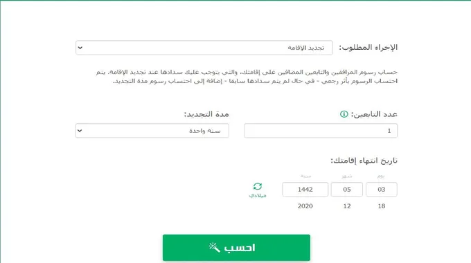 الاستعلام عن حاسبة رسوم المرافقين وطريقة إلغائها