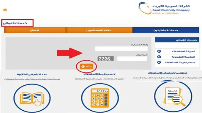 خطوات الاستعلام عن فاتورة الكهرباء مجانا 100%