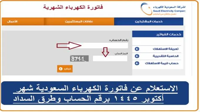 فاتورة الكهرباء السعودية شهر أكتوبر 1445 برقم