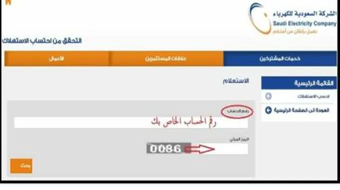 رابط استعلام فاتورة الكهرباء Se.Com.Sa برقم