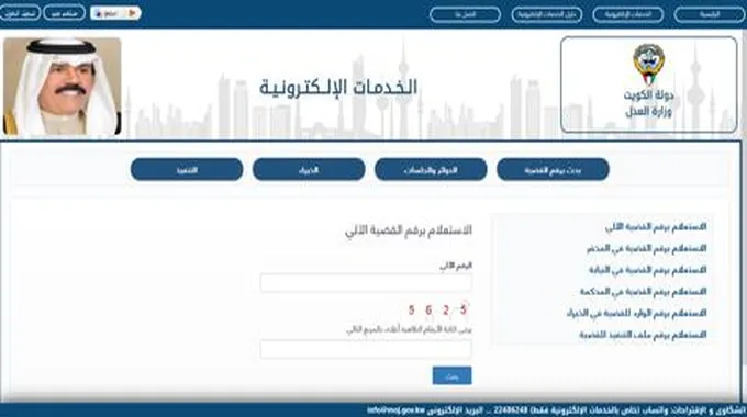 رابط الاستعلام عن قضية في الكويت في المخفر