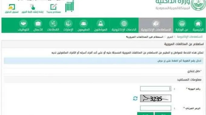 الاستعلام عن مخالفات المرور السعودية الجديده من