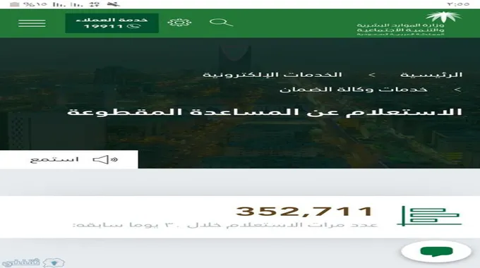 رابط الإستعلام عن المساعدة المقطوعة و موعد صرف