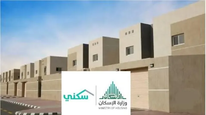 الإسكان توضح الاستعلام عن موعد الدعم السكني