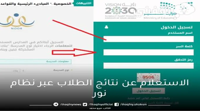 نظام نور للاستعلام عن نتائج الطلاب لاختبارات الفصل الدراسي الثالث 1444 برقم الهوية