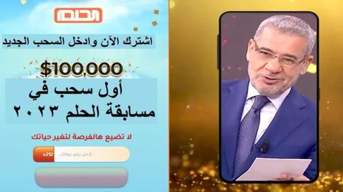 طريقة التسجيل والاشتراك في مسابقة الحلم Dream