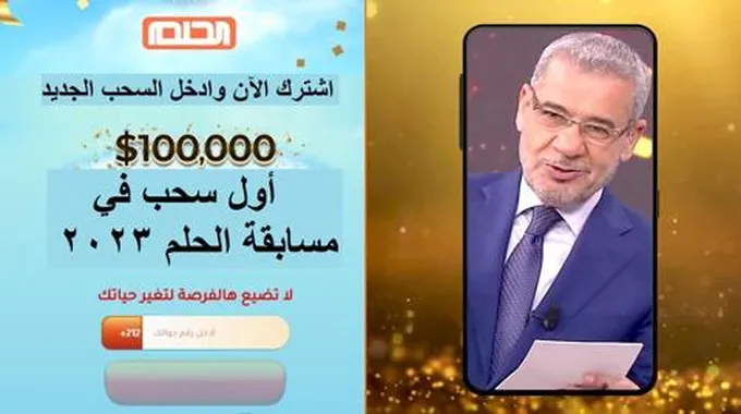 كيف تسجل في مسابقة الحلم أو Dream لربح 100000