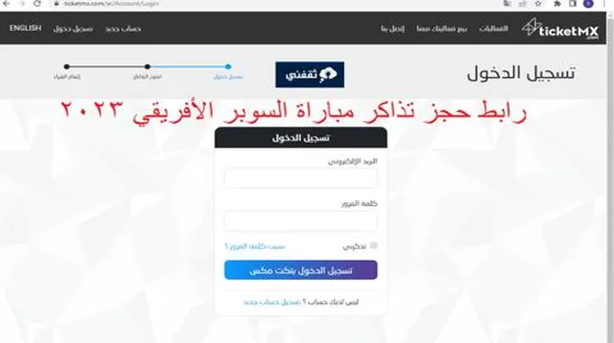 “رسمياً السبت” طرح تذاكر مباراة الأهلي واتحاد