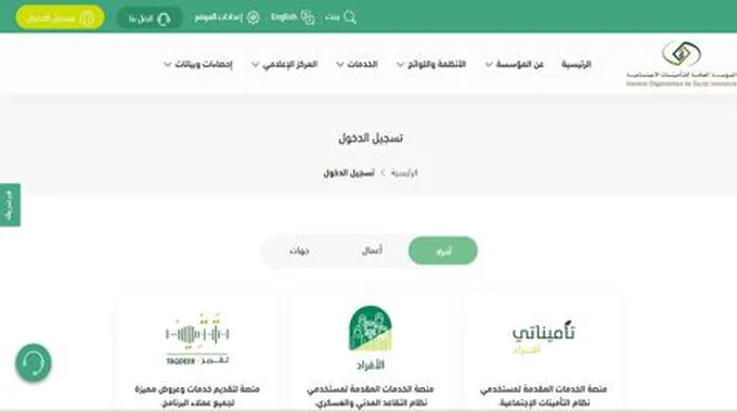 التأمينات الاجتماعية توضح حالات استحقاق تعويض