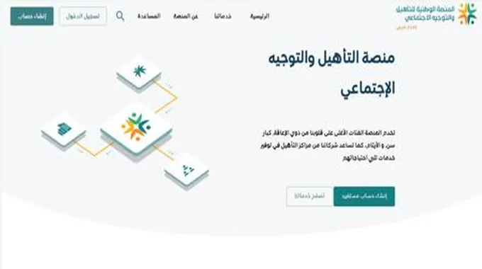 رابط برنامج التأهيل الشامل الجديد