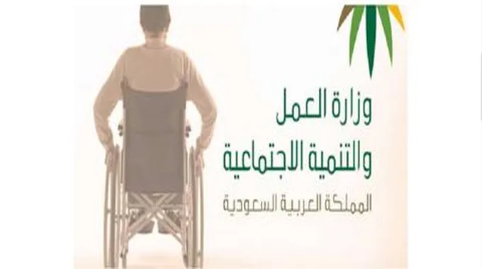 كيفية الاستعلام عن مقطوعة التأهيل الشامل بأثر