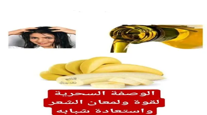 لسة متعرفيش زيت الزيتون والموز ممكن يعلمك