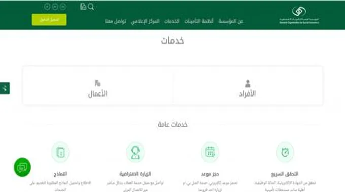 كيفية حساب التامينات الاجتماعية السعودية