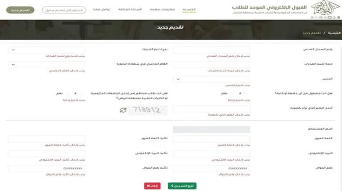 التسجيل في جامعات الرياض والكليات التقنية 1445