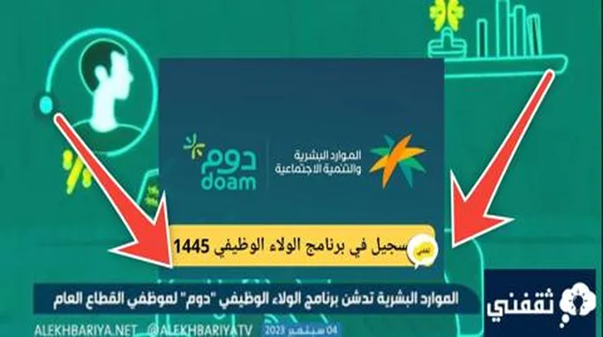 خطوات التسجيل في برنامج الولاء الوظيفي واهم 6