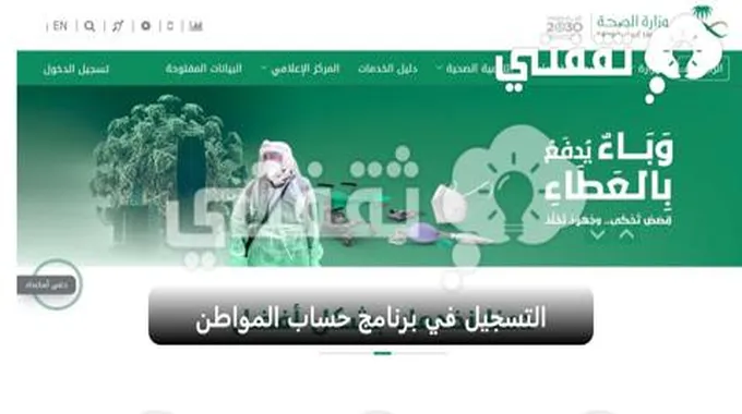 الاستعلام عن معاملة بوزارة الصحة السعودية