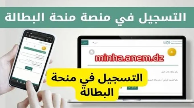 التسجيل في منحة الوكالة بالجزائر ٢٠٢٤