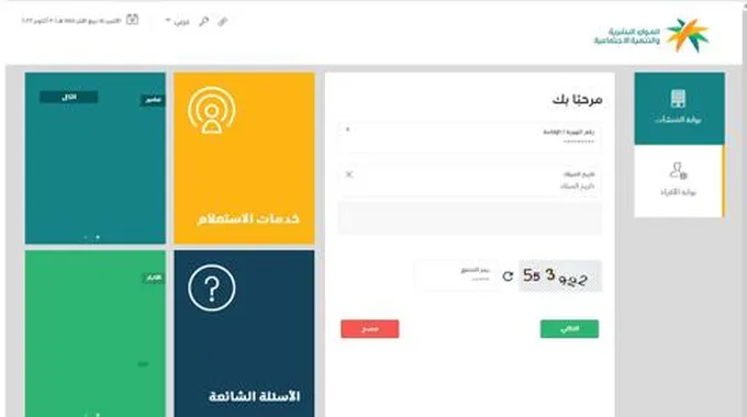 التسجيل في منصة التقويم الذاتي بوزارة الموارد