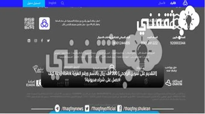 [التقديم على تمويل الراجحي] 200 الف ريال بالاسم