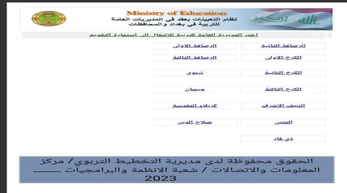 هنا .. رابط استمارة التقديم على عقود وزارة