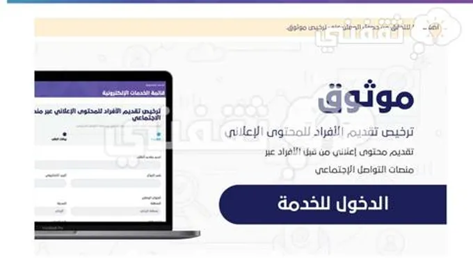 ترخيص موثوق بالهيئة العامة للإعلام المرئي