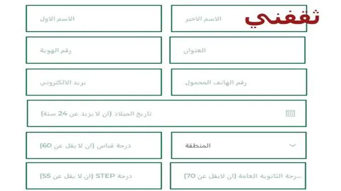 شروط التقديم في أكاديمية صدى التابعة لأرامكو في