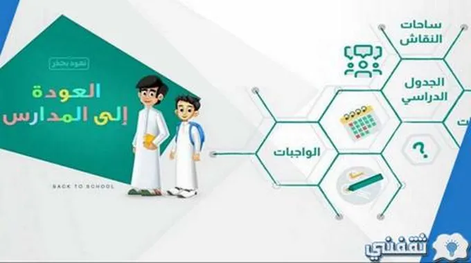 التقويم الدراسي وموعد بداية الدراسة 1445 في