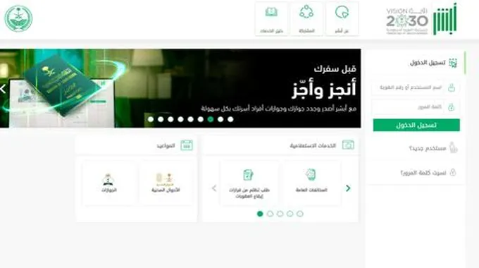 أبشر الجوازات Absher 1445 رابط دخول بوابة وزارة